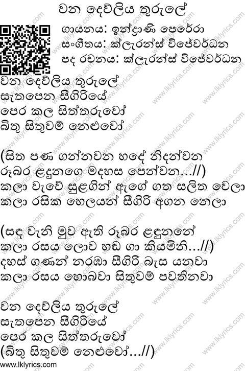 Wana Dewliya Thurule Lyrics